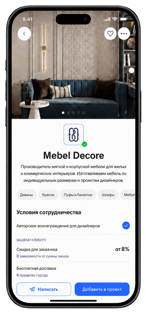 Карточка поставщика в приложении