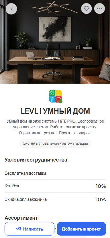 Карточка поставщика в приложении