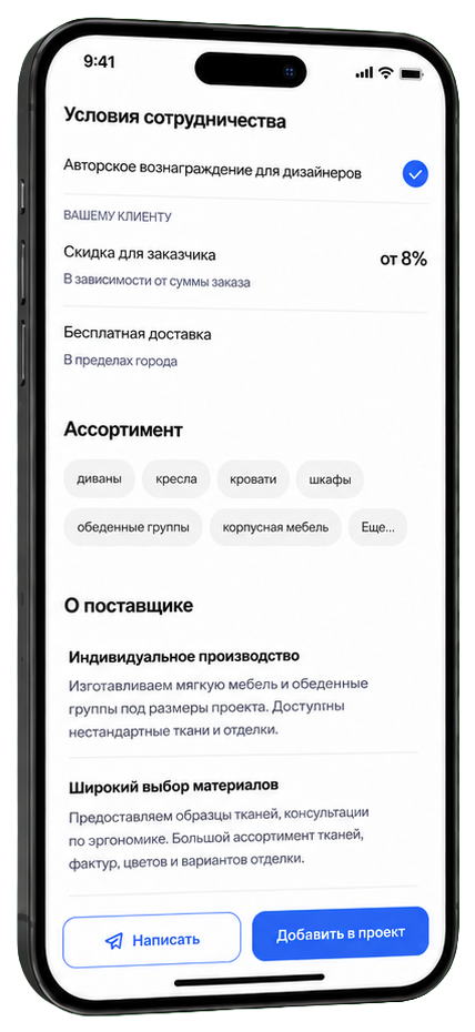 Страница салона поставщика — экран 1