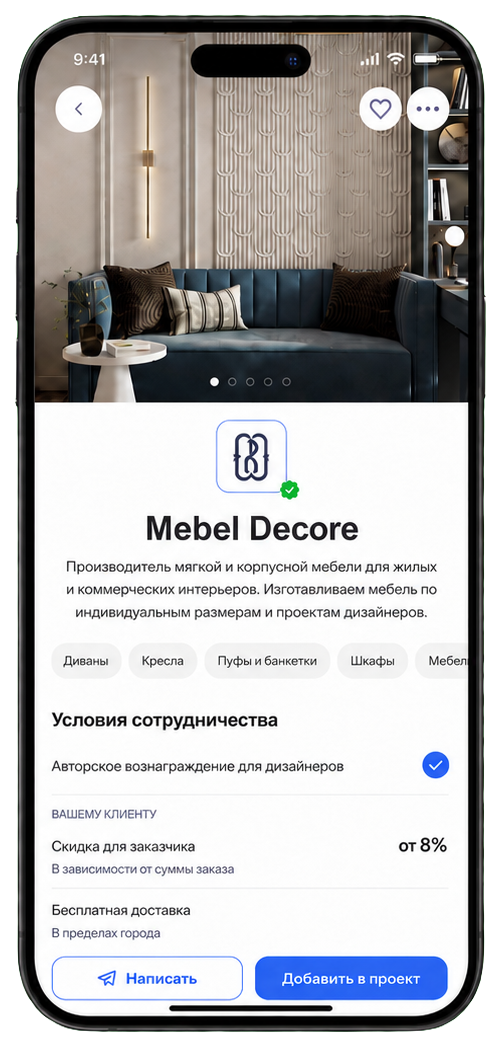 Страница салона поставщика — экран 2